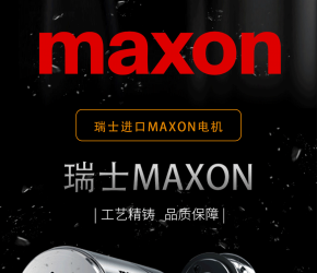 MAXON电机参数 RE35/A-max19/RE10马克森电机